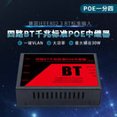 BT POE splitter 1 na 4 porta Gigabit — slika 4